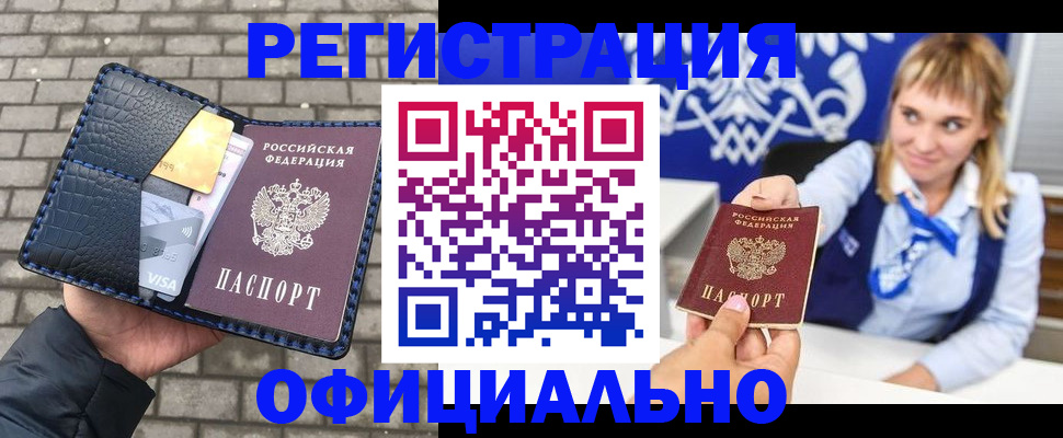 временная прописка в Заречном