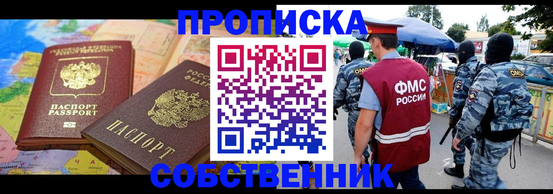 временная регистрация купить в Заречном