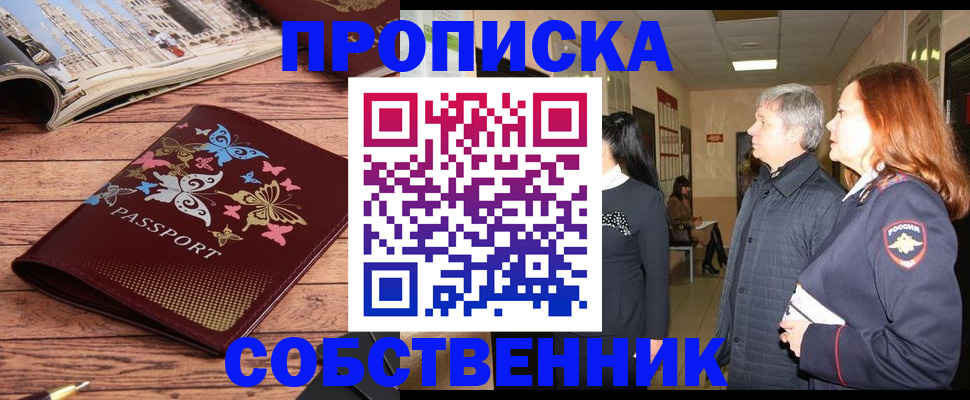 прописка ребенка в Заречном